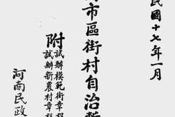 老图书–《河南市区街村自治暂行章程》电子版合集