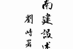 老图书–《河南建设述要》电子版合集