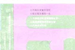 老图书–《河南文史资料_1992年_3_总第43辑》电子版合集