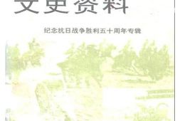 老图书–《河南文史资料_1995年第2辑_总第54辑_纪念抗日战争胜利50周年专辑》电子版合集