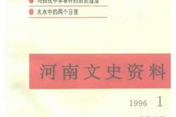 老图书–《河南文史资料_1996年第1辑_总第57辑》电子版合集
