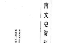 老图书–《河南文史资料__第32辑》电子版合集