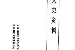 老图书–《河南文史资料__第34辑》电子版合集