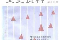 老图书–《河南文史资料__第51辑》电子版合集
