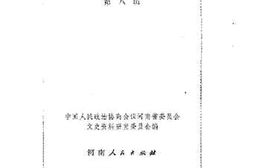 老图书–《河南文史资料__第8辑》电子版合集