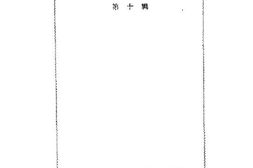 老图书–《河南文史资料_第10辑》电子版合集