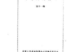 老图书–《河南文史资料_第11辑》电子版合集