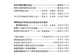 老图书–《河南文史资料_第12辑》电子版合集