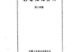老图书–《河南文史资料_第14辑》电子版合集
