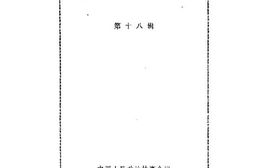 老图书–《河南文史资料_第18辑》电子版合集