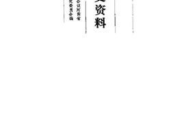 老图书–《河南文史资料_第24辑》电子版合集