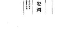 老图书–《河南文史资料_第26辑》电子版合集