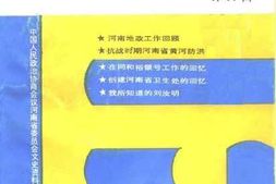 老图书–《河南文史资料_第37辑》电子版合集