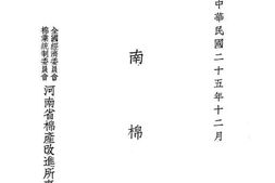 老图书–《河南棉业》电子版合集