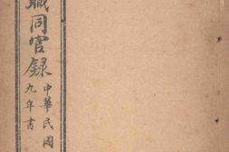 老图书–《河南武職同官錄》电子版合集
