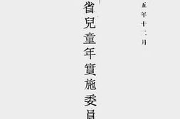 老图书–《河南省儿童年实施委员会报告》电子版合集