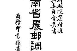 老图书–《河南省农业调查》电子版合集