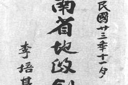 老图书–《河南省地政创刊一》电子版合集