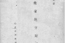 老图书–《河南省地方财政》电子版合集