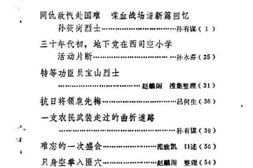 老图书–《河南省安阳市文史资料_第2辑》电子版合集