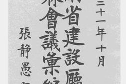 老图书–《河南省建设厅全省农林会议汇编》电子版合集