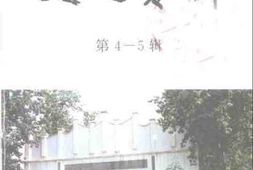 老图书–《河南省新乡市文史资料_第4-5辑》电子版合集