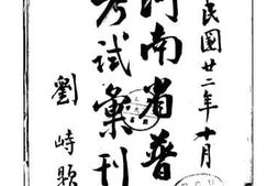 老图书–《河南省普通考试汇刊》电子版合集
