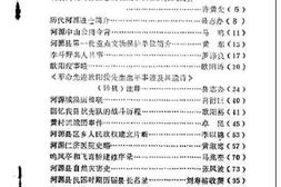 老图书–《河源文史_第3辑》电子版合集