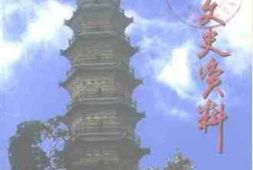 老图书–《河源文史资料_第10辑》电子版合集