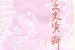 老图书–《河源文史资料_第2辑》电子版合集