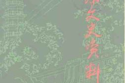 老图书–《河源文史资料_第7辑》电子版合集