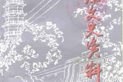 老图书–《河源文史资料_第9辑》电子版合集