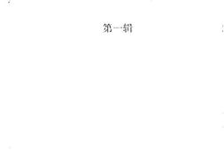 老图书–《河西文史资料选辑_第1辑》电子版合集