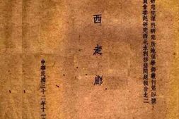 老图书–《河西走廊》电子版合集