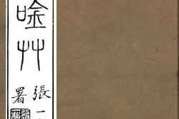 老图书–《治平吟草》电子版合集