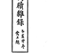 老图书–《治邑函牍杂录》电子版合集