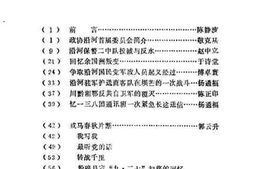 老图书–《沿河文史资料_第1辑》电子版合集