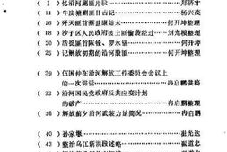 老图书–《沿河文史资料_第2辑》电子版合集