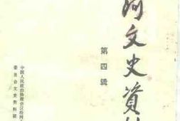 老图书–《沿河文史资料_第4辑》电子版合集
