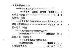 老图书–《泉州文史资料_第4辑》电子版合集
