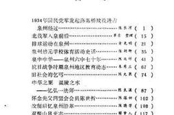 老图书–《泉州鲤城文史资料_第1辑》电子版合集