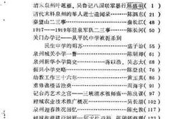 老图书–《泉州鲤城文史资料_第2辑》电子版合集