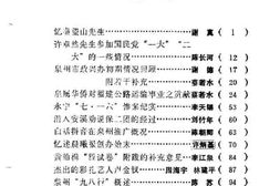 老图书–《泉州鲤城文史资料_第3辑》电子版合集
