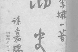 老图书–《泐史》电子版合集