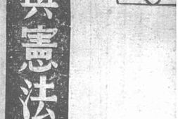 老图书–《法与宪法》电子版合集