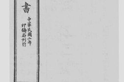 老图书–《法令全书二年一期》电子版合集