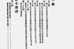 老期刊–《法令周刊》(上海)1930-1948年合集 电子版