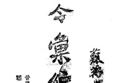 老图书–《法令汇编》电子版合集