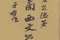 老图书–《法兰西文学史》电子版合集