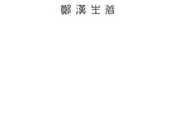 老图书–《法国之航空上册》电子版合集